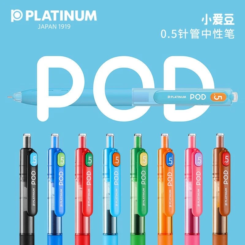 白金POD-SET1小爱豆按动式0.5PLATINUM中性笔学生书写笔记