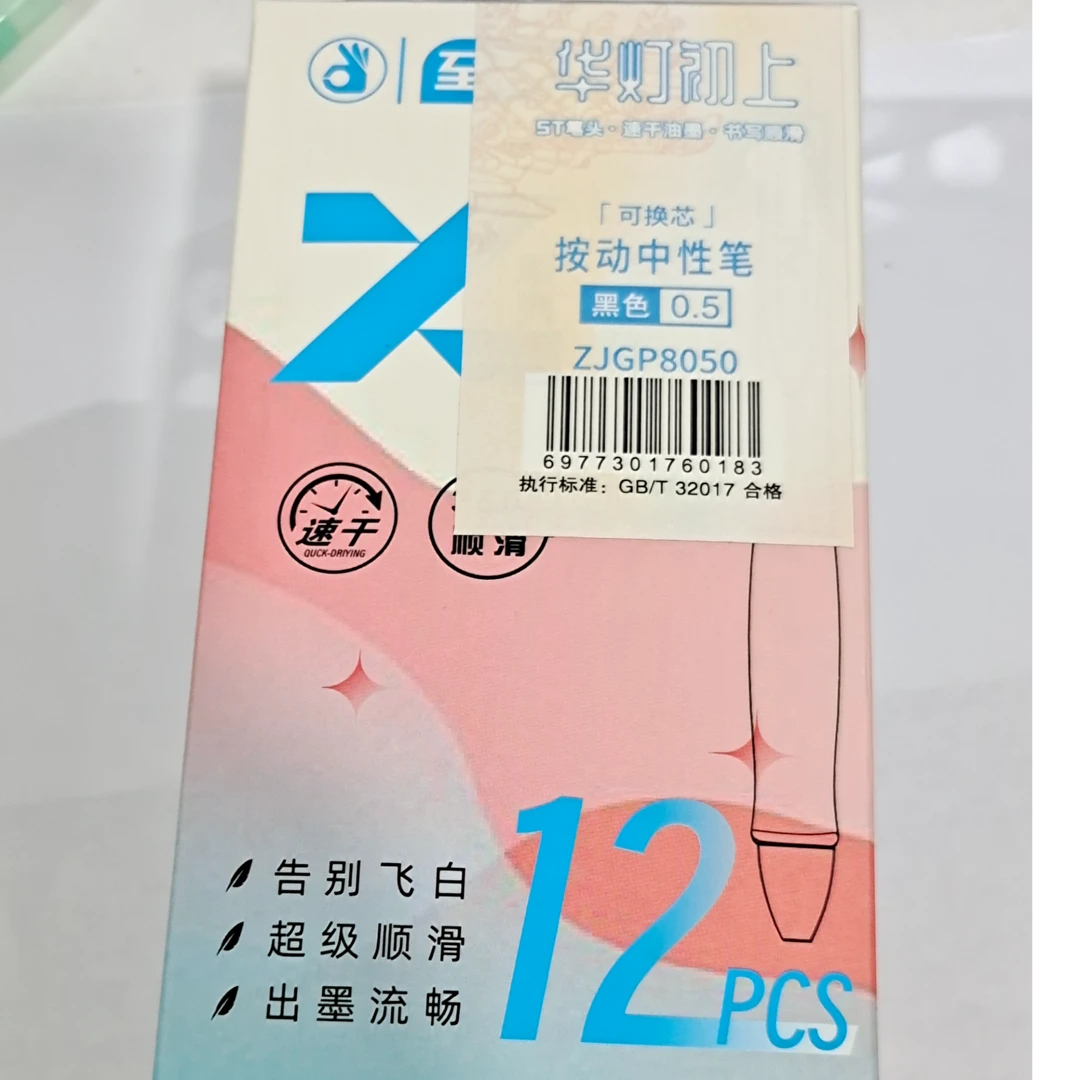 至锦8050华灯初上可换芯按动中性笔速干顺滑出墨流畅柔软护套