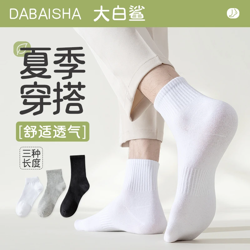 白色袜子男士中筒袜春秋款运动短筒袜男生长袜潮夏季薄款短袜女士