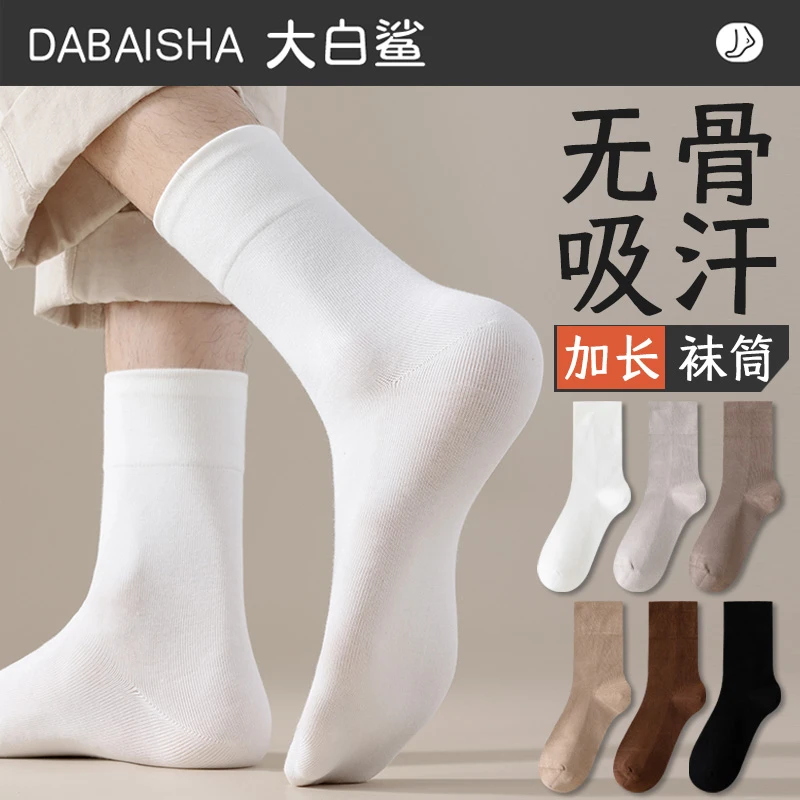 袜子男士中筒袜春秋季无骨防臭吸汗透气男生新款长筒袜秋冬款长袜