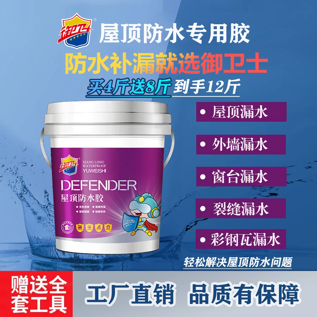 【1号】御卫士屋顶防水材料耐高温弹性水性聚氨酯防水涂料