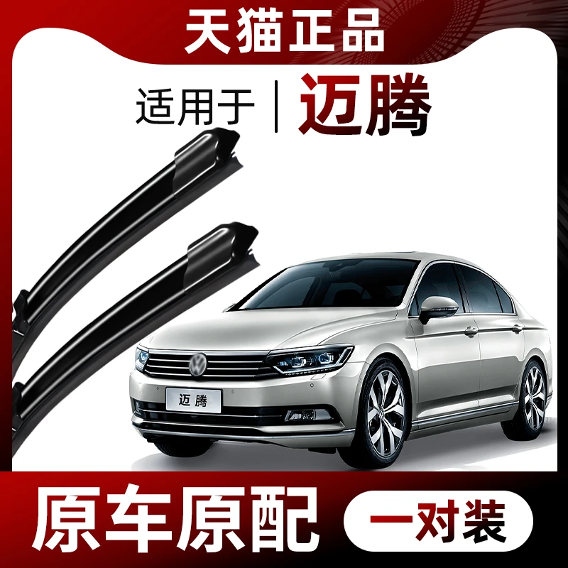 一汽大众迈腾雨刮器b8原装b7原厂12汽车刮雨片13/14/18款雨刷胶条