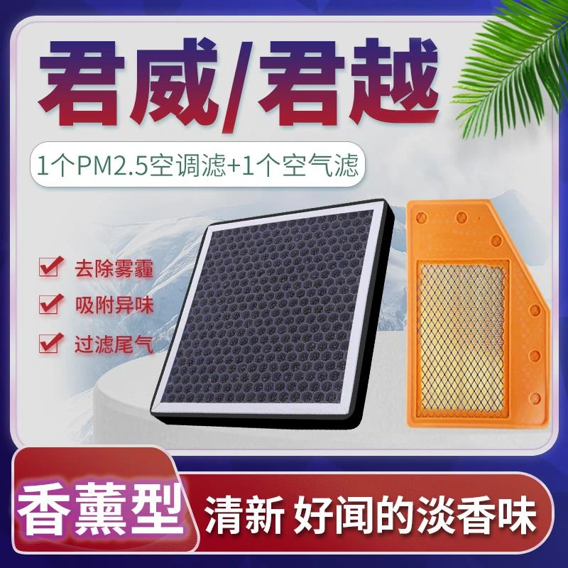 适配06-22款新别克君越君威香薰空调滤芯17空气19格原厂升级20 21