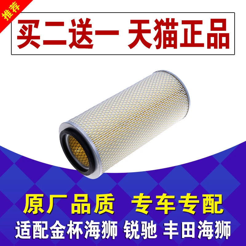 适配金杯大海狮福田风景阁瑞斯K1328K1528空气滤芯空气滤清器空滤
