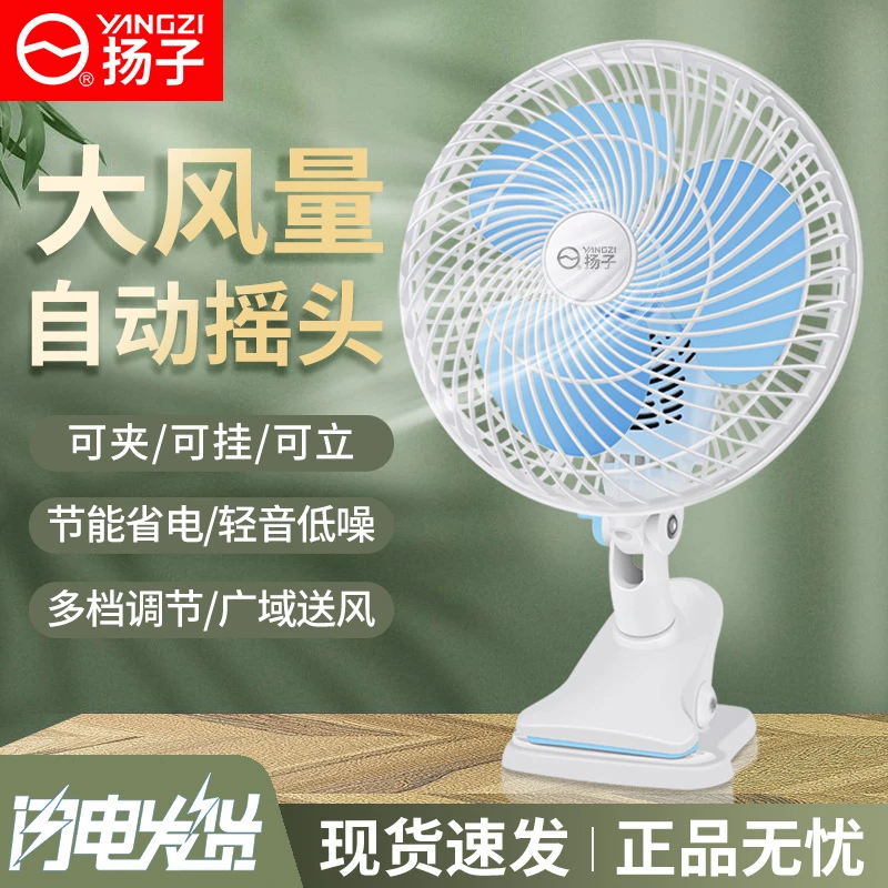 扬子迷你专用小风扇租房宿舍床头台式夹扇家用小型卧室电风扇夹式