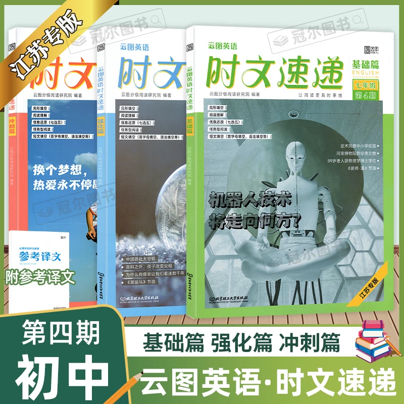 2023版江苏专版云图英语时文速递七八九年级第4期