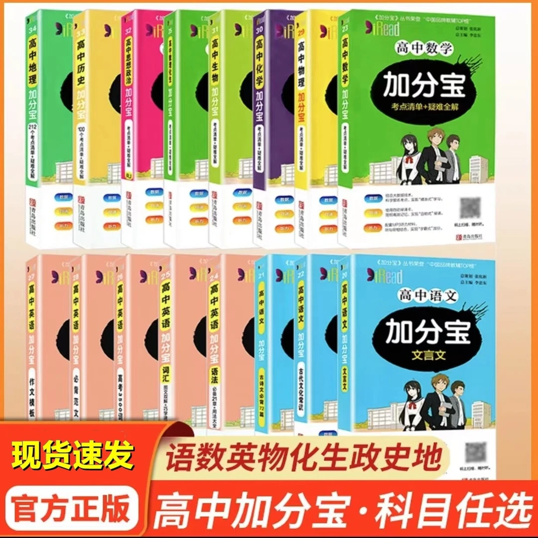 旧版有瑕疵介意慎拍 高中加分宝 知识点总结 语数英物化政史地