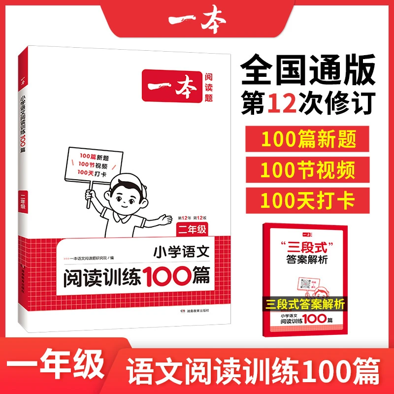 一本【2025阅读训练】1-6年级 小学语文阅读训练 fx