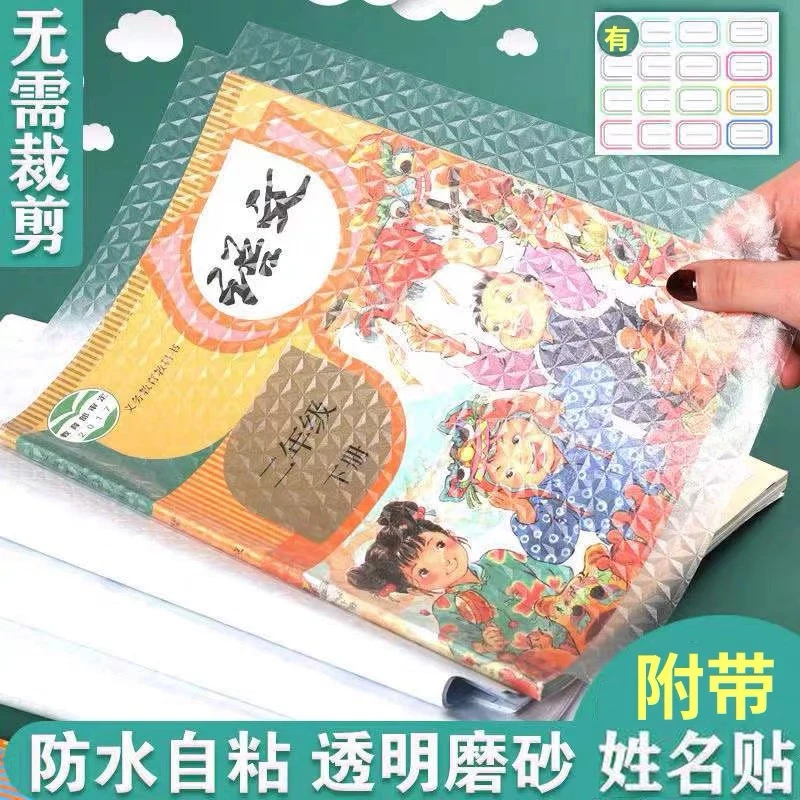 自粘式包书皮套装 标配江苏3-6年级小学生