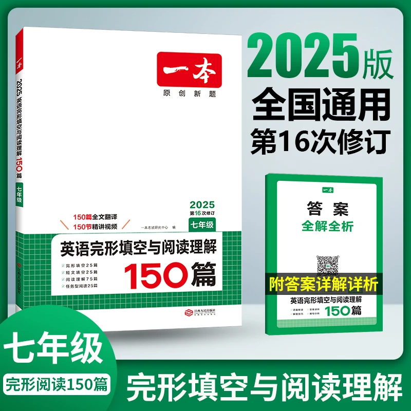 一本【2025初中英语二合一】英语完形填空与阅读理解试题提升fx