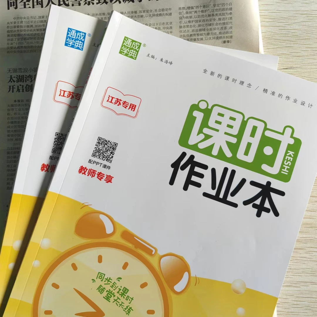 【福袋】课时作业本 八年级教师用书配PPT课件 一本