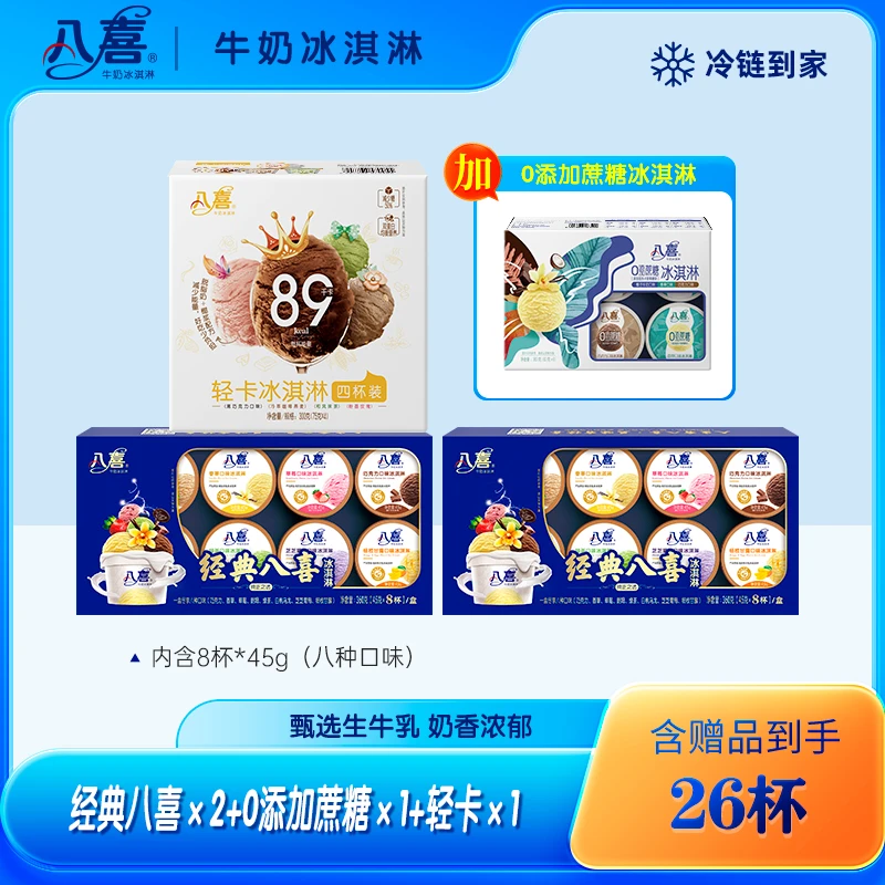 BAXY/八喜【视频同款】经典八合一+0蔗糖+轻卡组合-yb