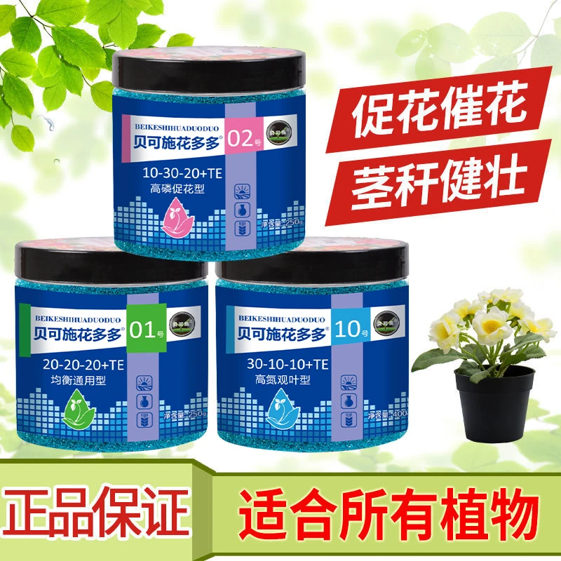 贝可施花多多1号2号10号促进开花催花花肥料家用通用型