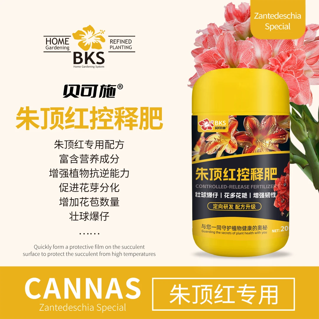 贝可施朱顶红专用肥缓释颗粒复合一帆风顺园艺绿植盆栽催促开花