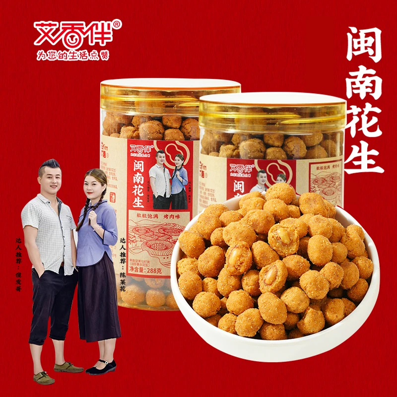 傻发哥推荐闽南古早味花生