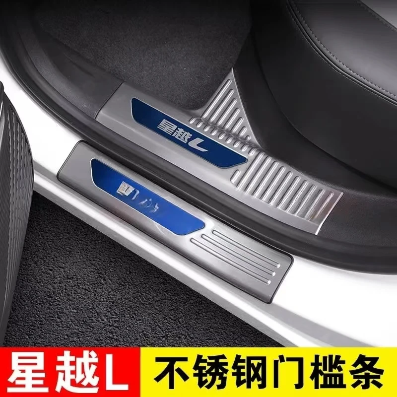 适用星越L迎宾踏板智擎门槛条不锈钢后备箱护板防护星越L改装装饰