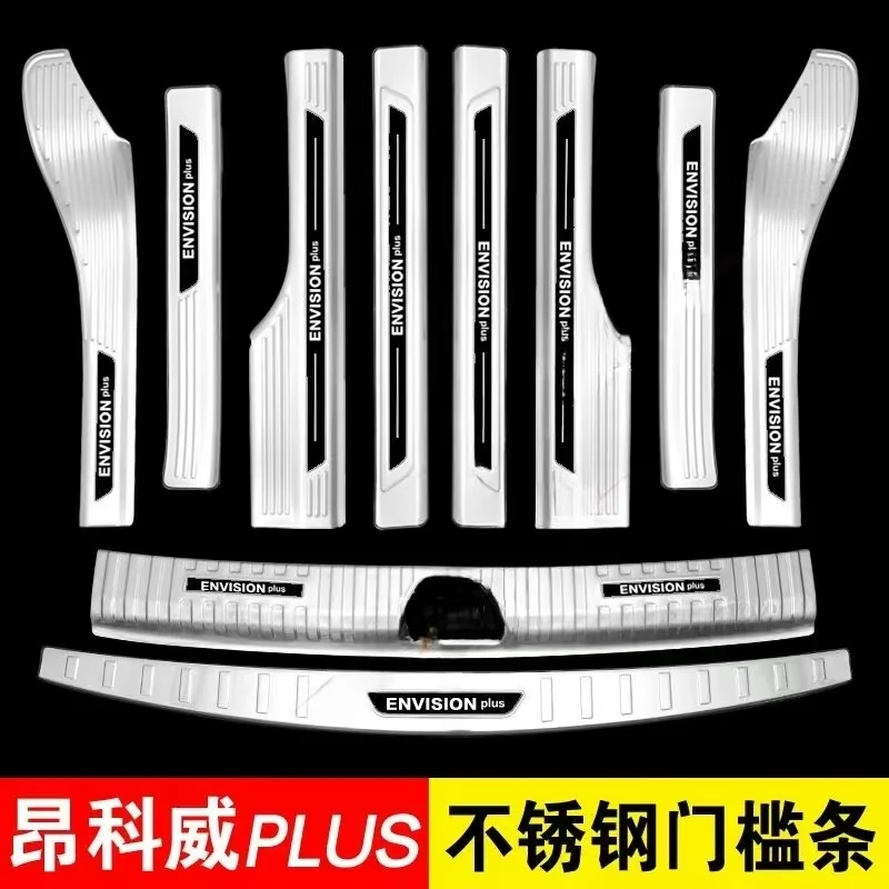 22-25款别克昂科威PLUS门槛条迎宾踏板后备箱护板改装不锈钢装饰