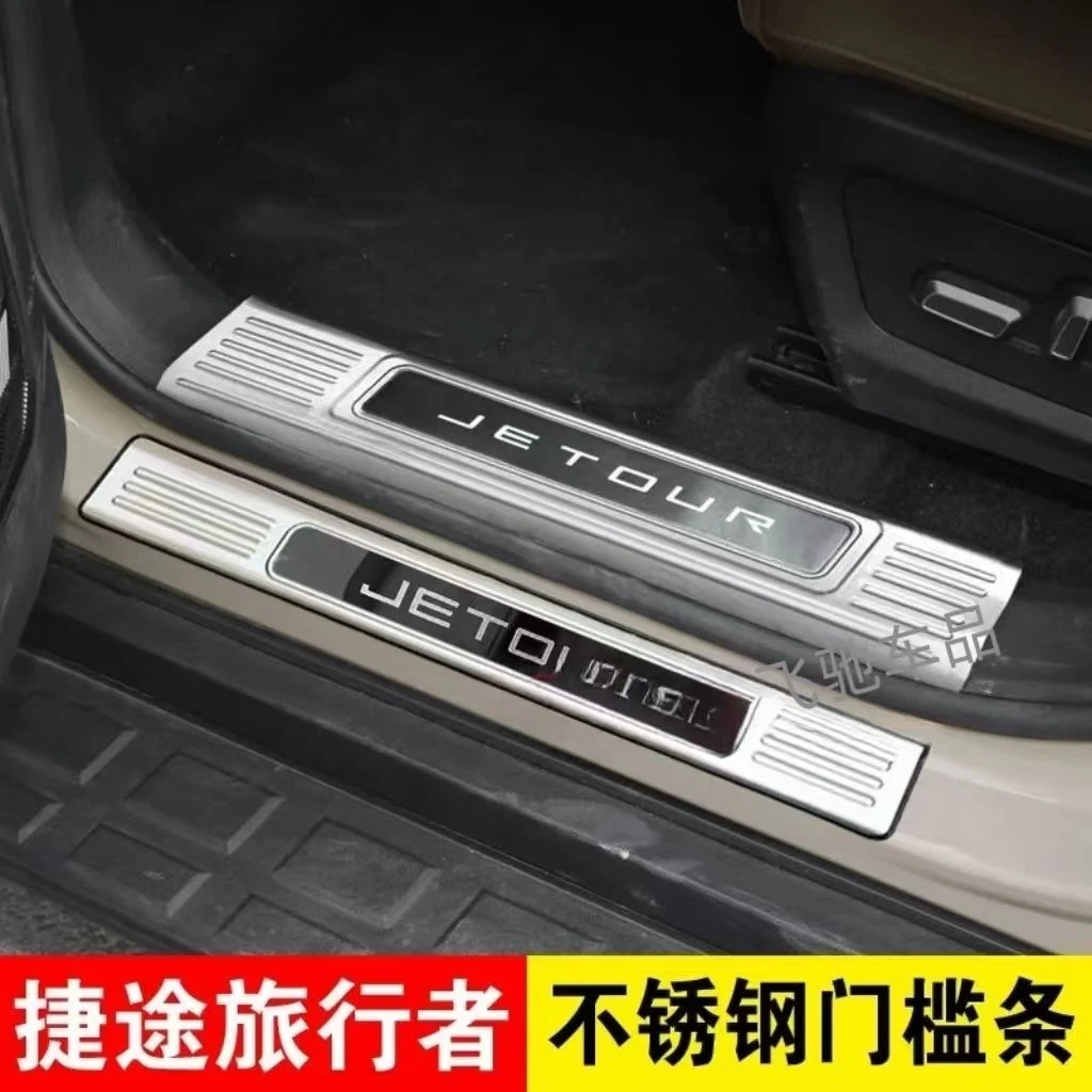 奇瑞捷途旅行者门槛条迎宾踏板改装后备箱护板装饰防踩保护配件贴