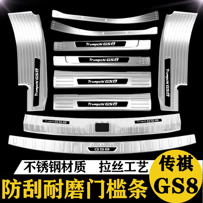 22-25款广汽传祺GS8门槛条迎宾踏板二代改装防踩保护贴后备箱护板