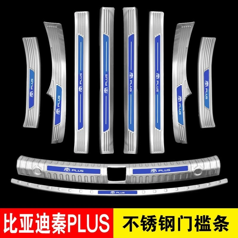 适用比亚迪秦plus门槛条改装件秦dmi EV迎宾踏板专用脚踏防刮饰条