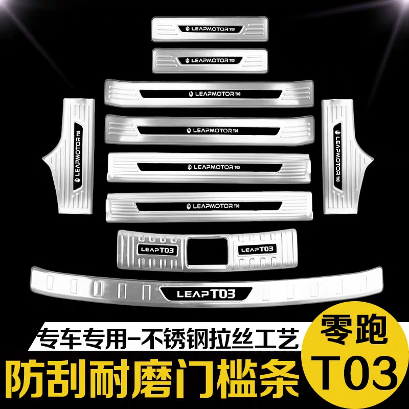 零跑T03后备箱后护板门槛条迎宾踏板防踩保护贴改装专用装饰配件