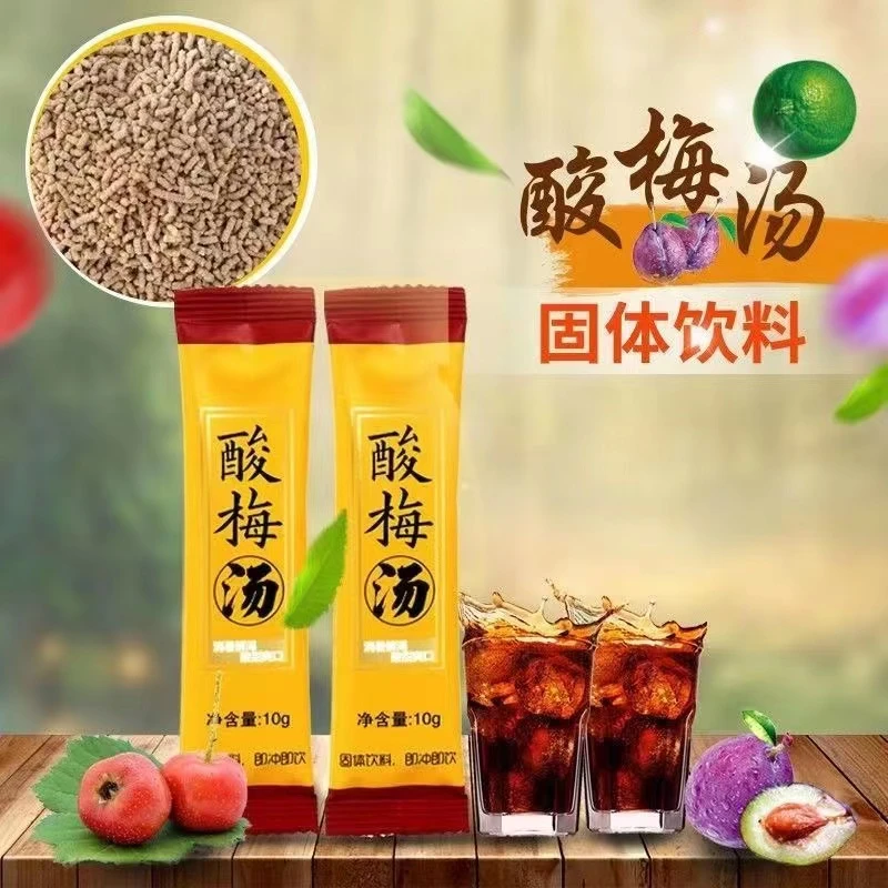 正宗酸梅汤酸梅粉冲饮固体饮料速溶酸梅汁乌梅汁酸梅粉小包装独立