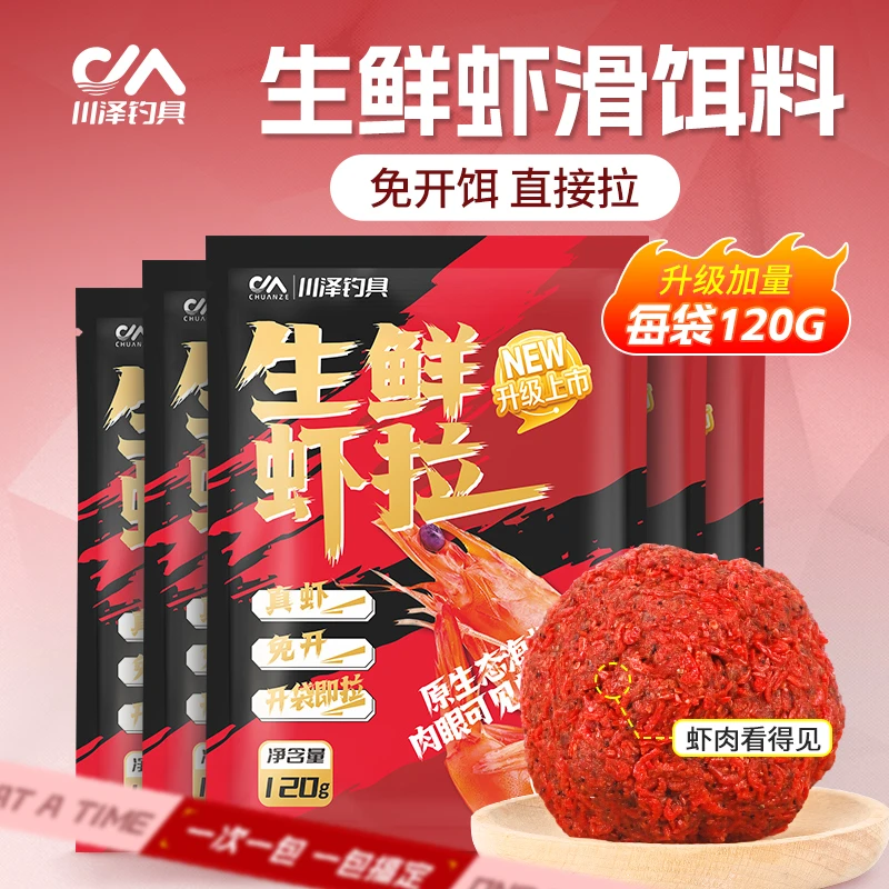 川泽免开饵鲜虾饵生鲜虾拉虾滑饵料小虾伴侣秋冬鲫鱼饵料小懒虫