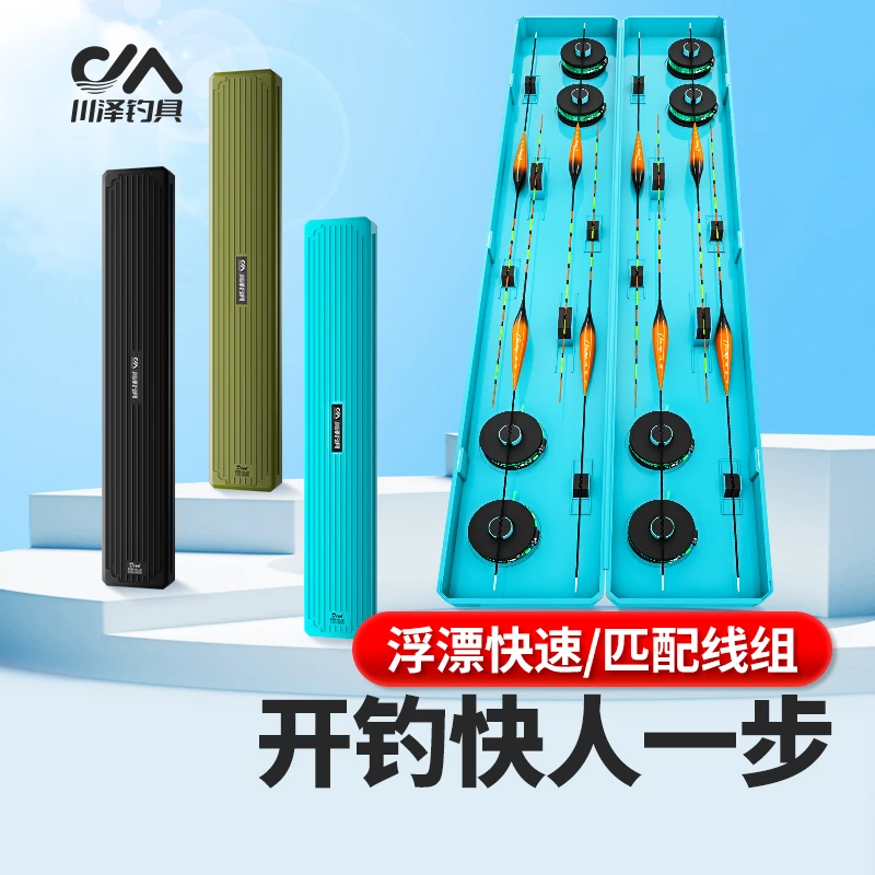 川泽多功能漂盒二合一浮漂盒子线主线组浮漂一体大容量收纳盒专用