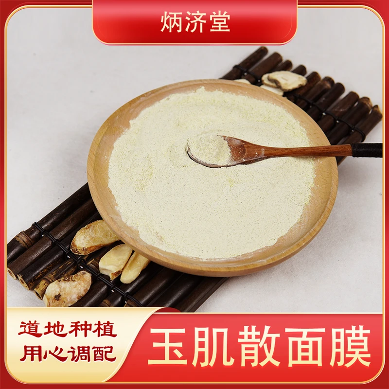 炳济堂玉肌散护理粉