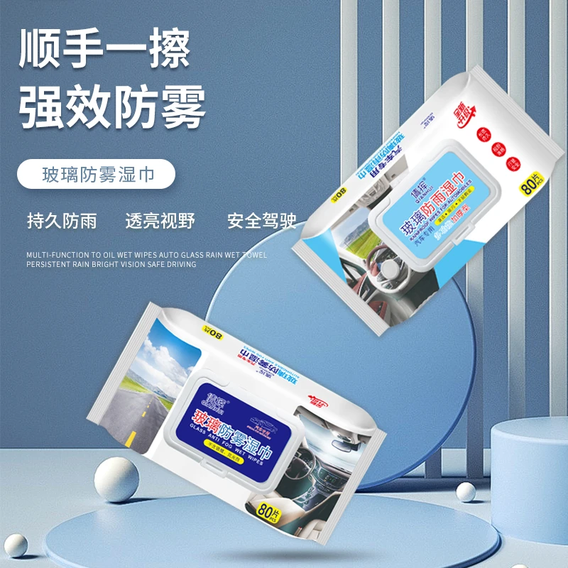 【抢！汽车防雾湿巾】车内挡风玻璃车窗前档后视镜防雨除雾剂神器J1
