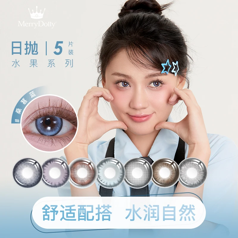 【甜久专属】Merrydolly双系列水果舒适氛围花色混血自然日抛美瞳