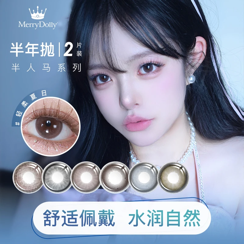 【达人专属】Merrydolly美瞳半年抛日常舒适自然隐形眼镜半人马