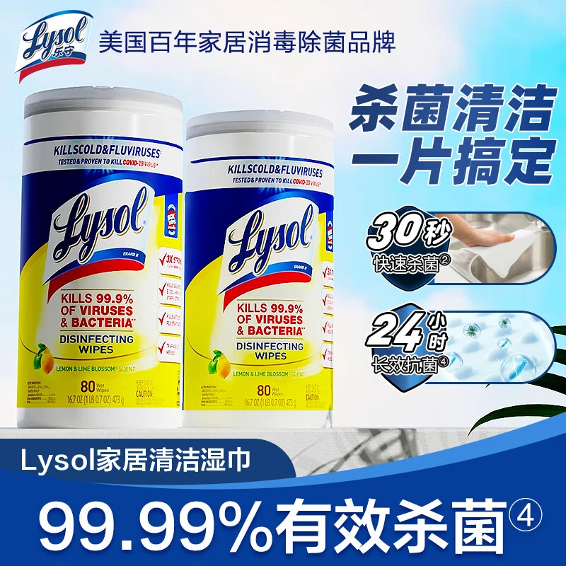 Lysol消毒家用大包装80抽厨房一次性杀菌除污除渍清洁湿巾消毒
