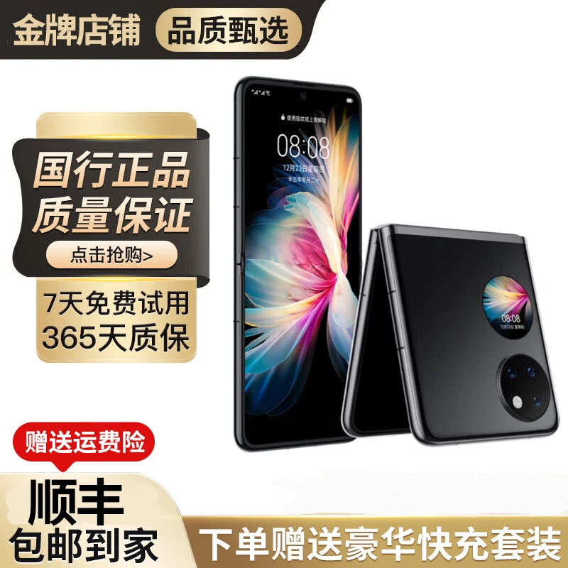 99新 Huawei/华为 P50Pocket掌中宝盒超光谱影像系统折叠手机凡