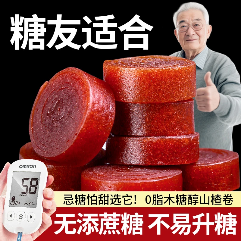 木糖醇山楂卷无添加蔗糖孕妇无糖精小零食老年人糖尿人可吃果丹皮