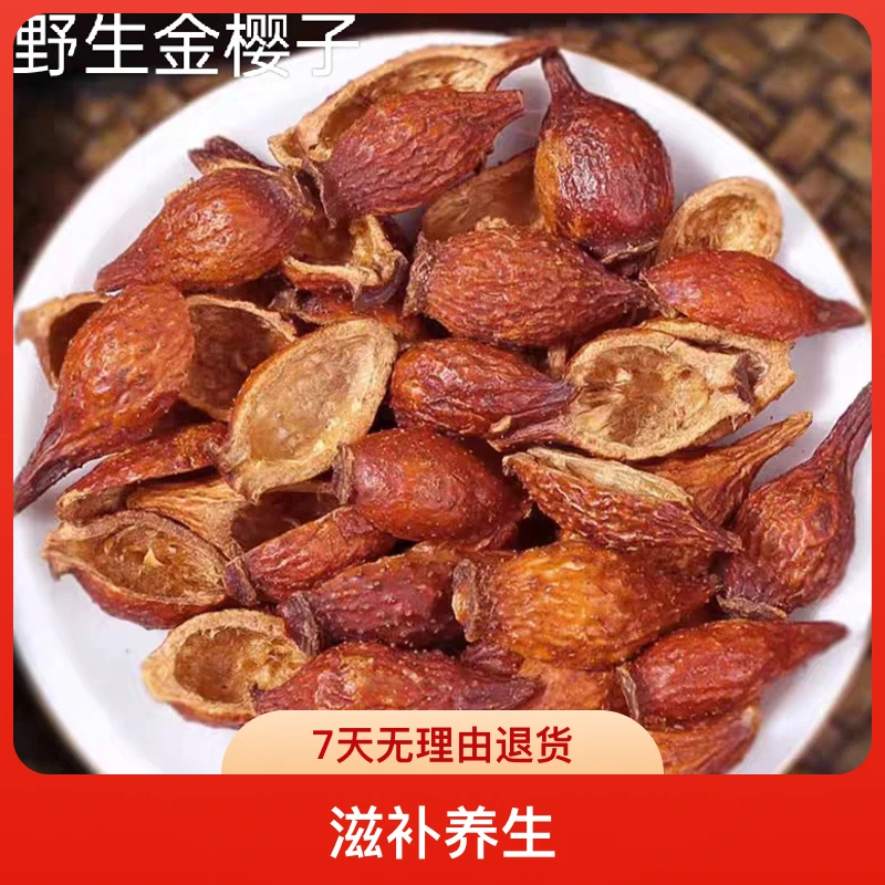 【福利爆款】金樱子金樱子肉泡酒料煮水原料广西刺梨子橄榄大小50克