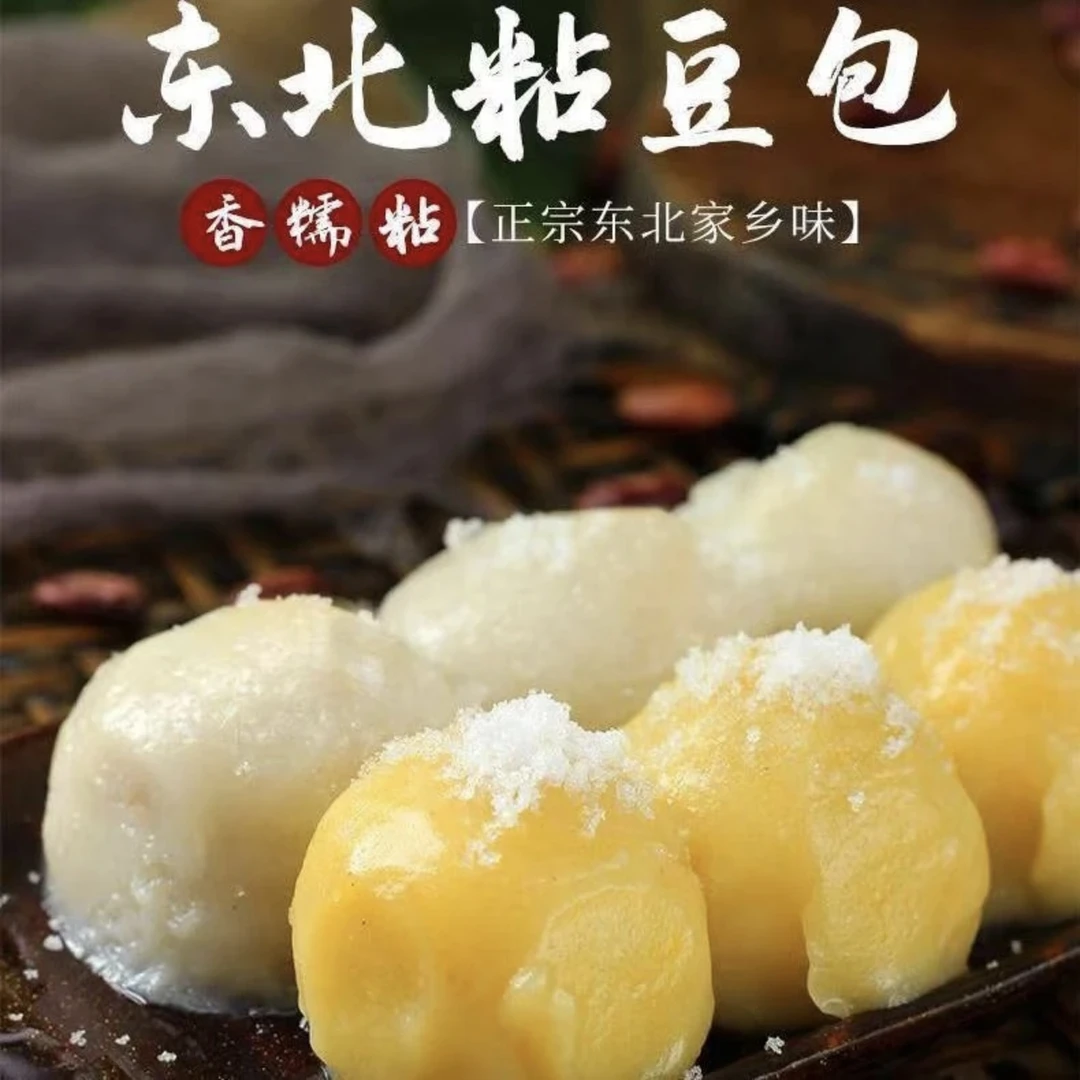 【福利体验装一袋】东北粘豆包大黄米杂粮糯米手工制作