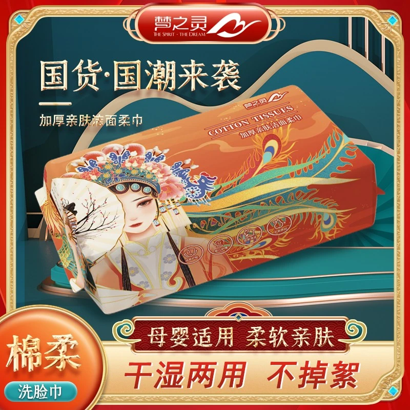 梦之灵一次性珍珠洁面洗脸巾国朝洗脸巾抽取式加厚干湿两用洗面巾