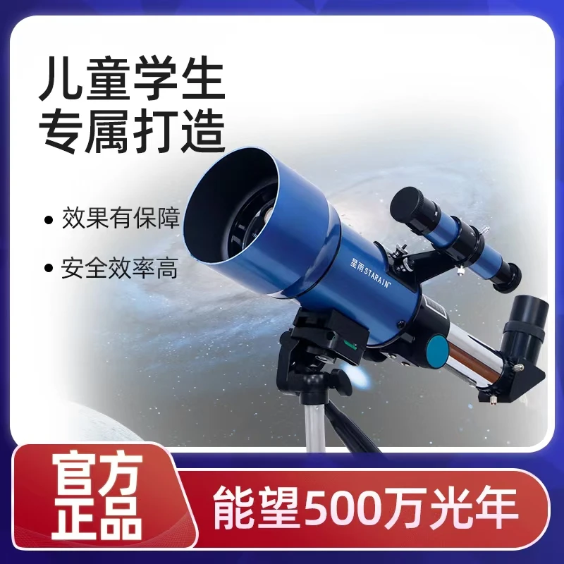 starain星雨天文望远镜儿童70300户外天文望远镜观景观月入门级
