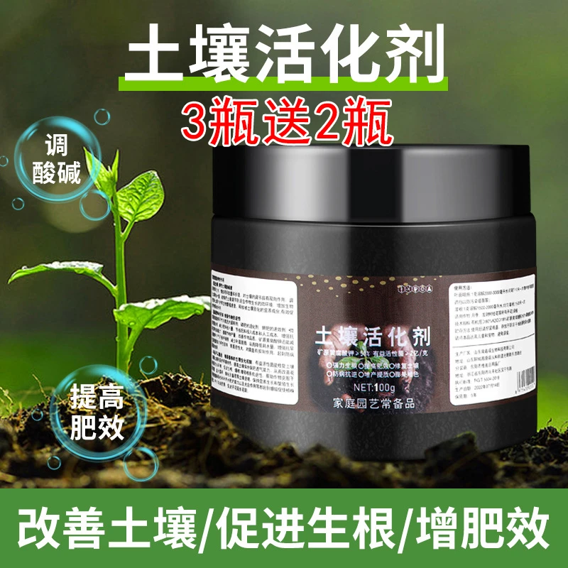 土壤活化宝活化剂矿源黄腐酸钾疏松土壤防止板结促生根植物化肥料