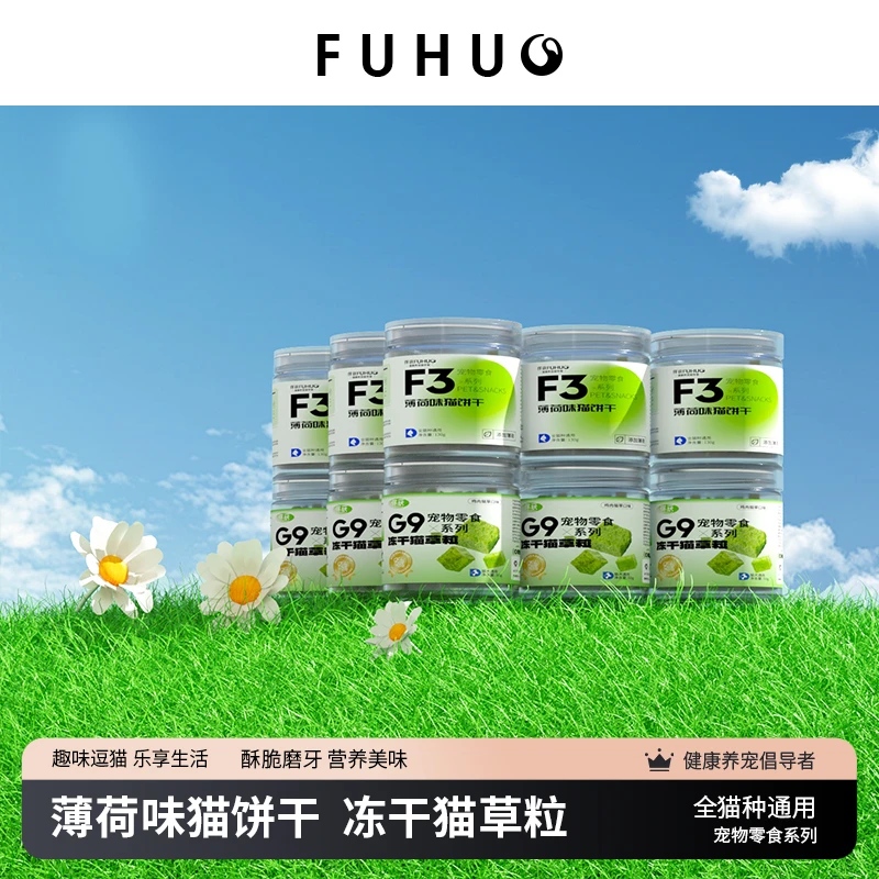 【老粉囤货装】F3薄荷味猫饼干G9冻干猫草粒猫零食即食磨牙宠物食品
