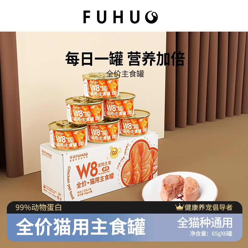 【达播】W8三文鱼罐头猫咪主食猫粮幼小专湿全价主粮通用宠物食品