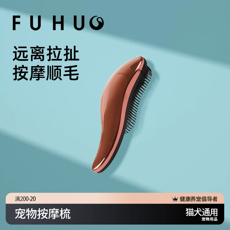 俘获顺毛梳猫咪梳子去浮毛洗泰迪比熊小幼犬按摩针梳狗猫用品