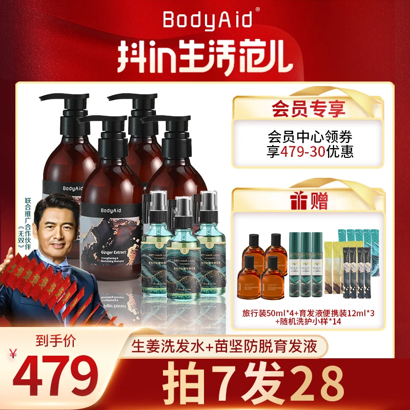 【拍7发28】博滴苗坚育发液 控油 去屑 套装 滋养 留香 保湿 WF