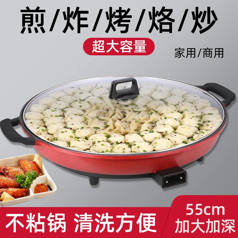 多功能电煎锅大号单面电饼铛家用煎饼锅加深商用烙饼锅不粘平底锅
