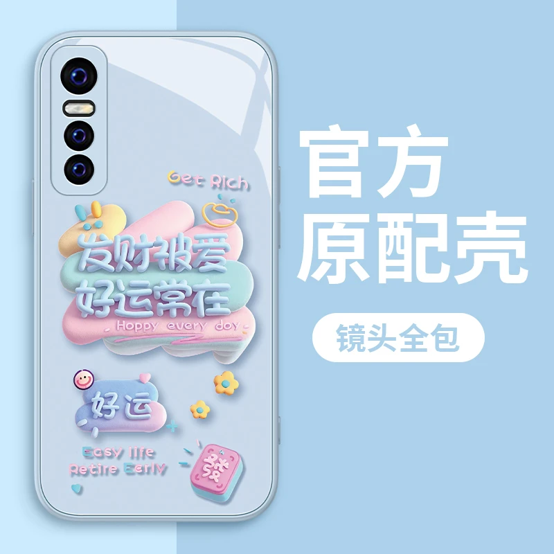 适用于vivo Y73S发财被爱手机壳钢化玻璃全包硅胶防摔网红女款