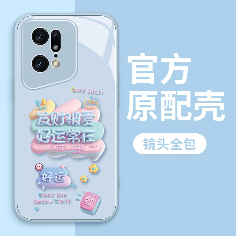适用于OPPO FindX5Pro发财被爱手机壳钢化玻璃防摔全包硅胶女款
