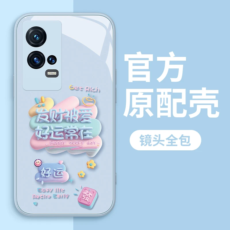 适用于vivo IQOO8Pro发财被爱手机壳钢化玻璃全包硅胶防摔女款ins