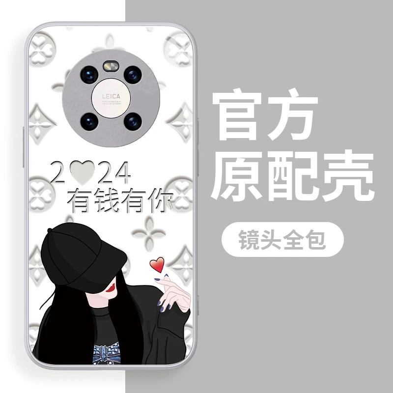 适用于华为mate40有钱有你手机壳钢化玻璃创意全包硅胶防摔女款