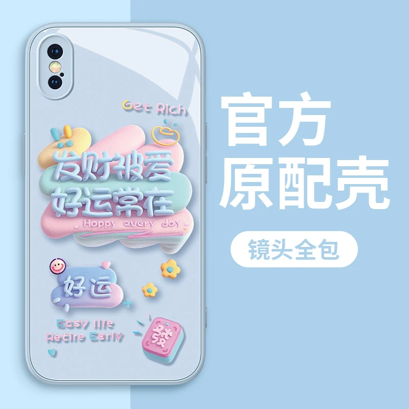 适用于苹果XS发财被爱手机壳钢化玻璃iphoneXS全包硅胶防摔女款